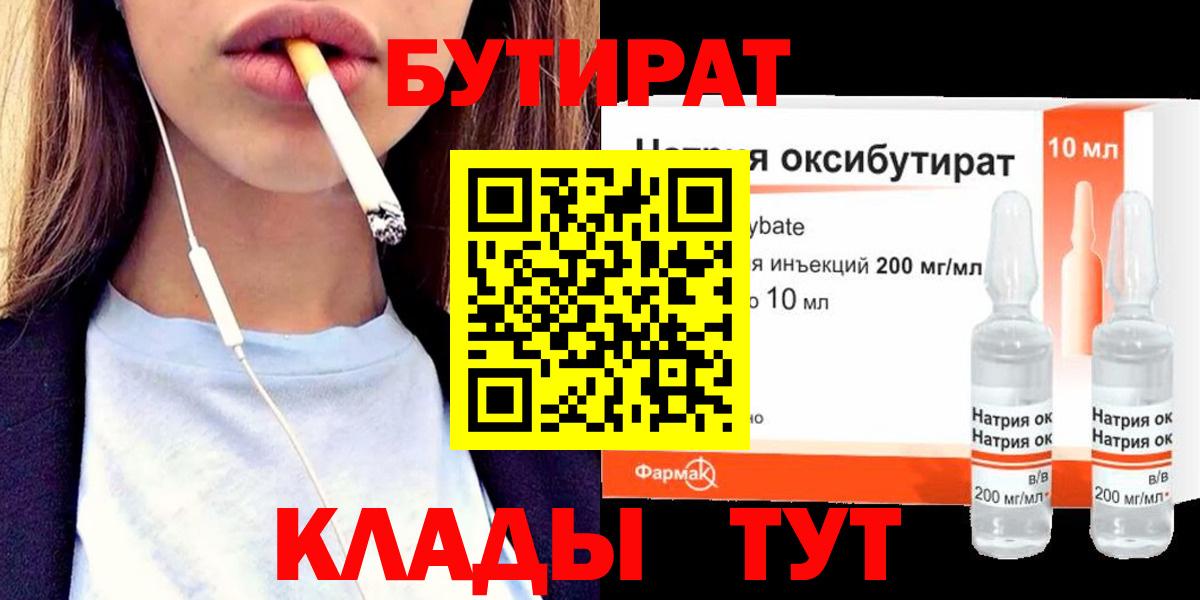 Бутират жидкий экстази Гуково
