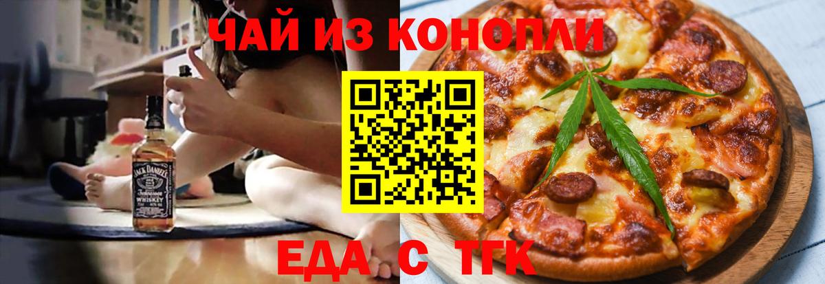 Гуково  Еда ТГК конопля  Вход с VPN 