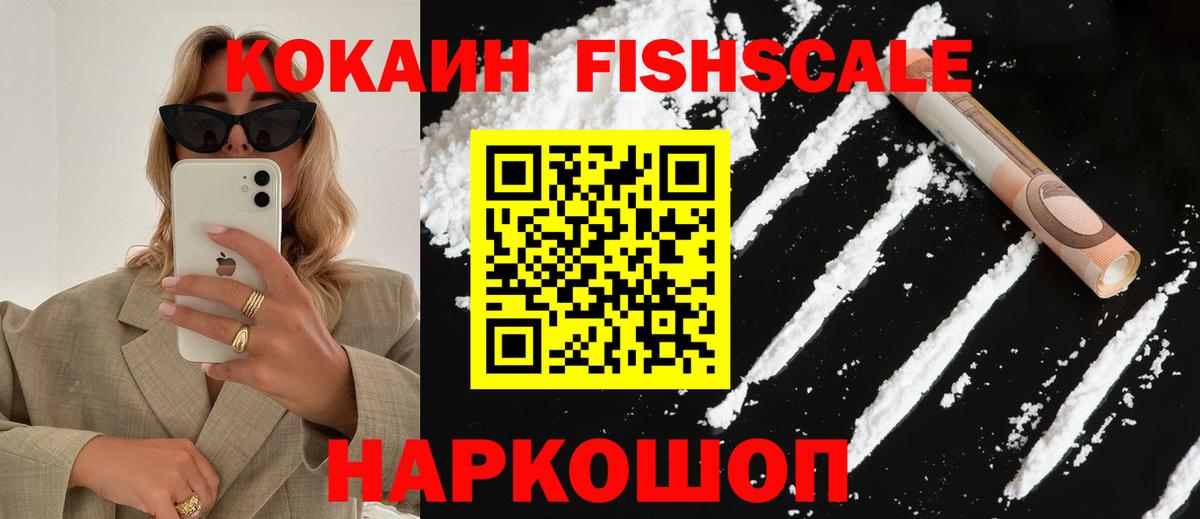 Гуково  сколько стоит  Вход с VPN  КОКАИН Fish Scale 