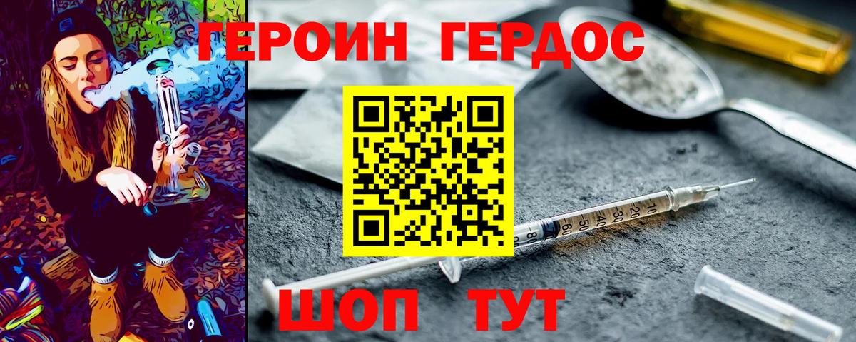Героин герыч Гуково