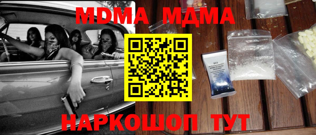 МДМА  Вход с VPN  МДМА Molly  Гуково  MDMA кристаллы 