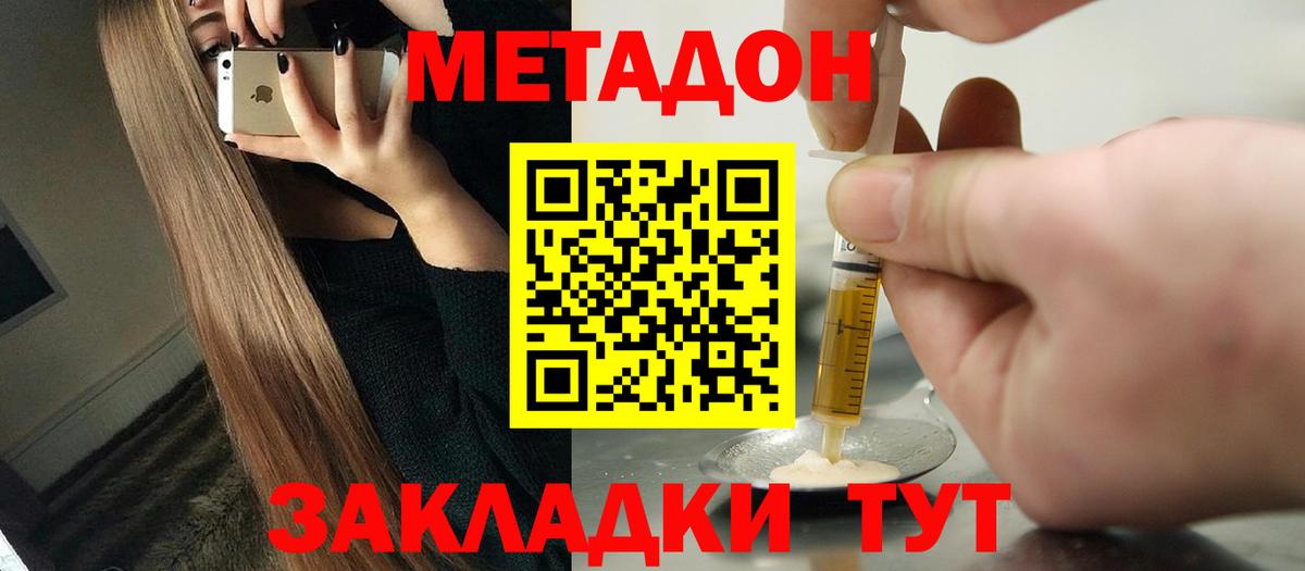МЕТАДОН мёд  МЕТАДОН кристалл  Гуково  Вход с VPN 