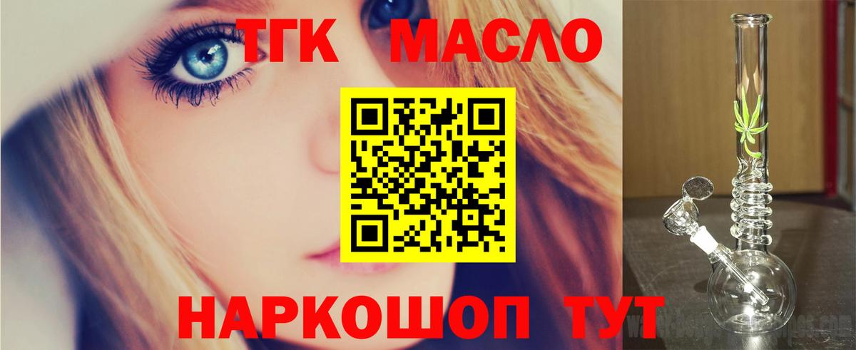Дистиллят ТГК вейп  магазин продажи наркотиков  Гуково  ТГК вейп с тгк  Вход с VPN 